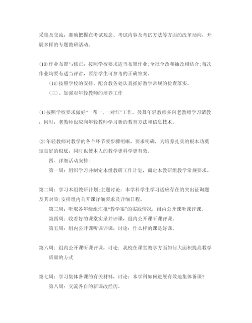 精编初中历史备课组工作参考计划范文5篇.docx