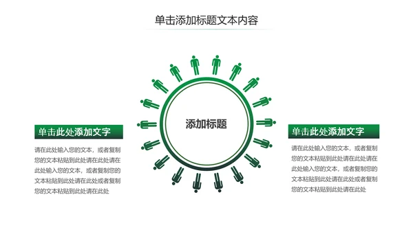 爱护环境从我做起绿色环保绿色城市PPT