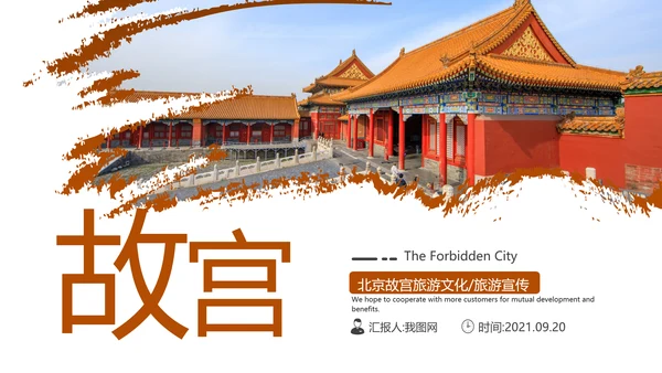北京故宫旅游文化宣传旅行介绍PPT模板