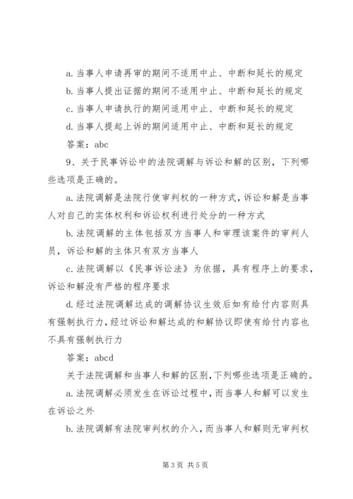 学习民事诉讼法之体会 (3).docx