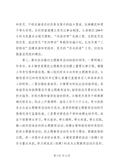 农村党员干部培训会的讲话.docx