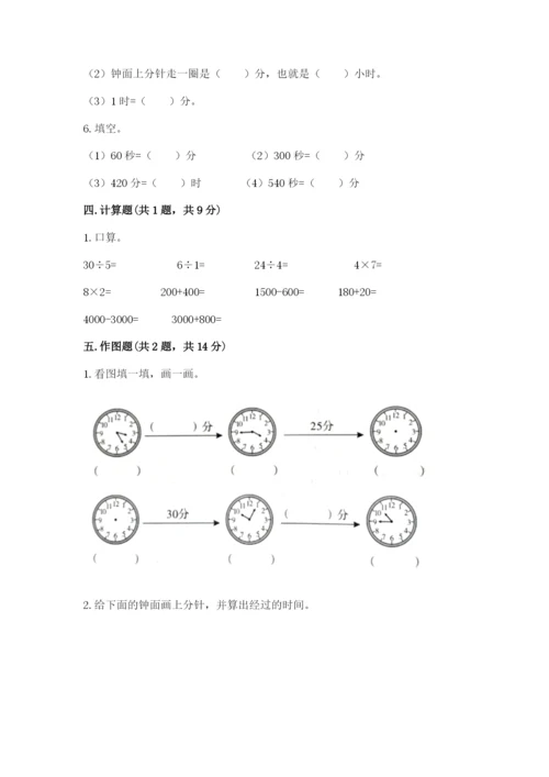 人教版三年级上册数学期中测试卷（典型题）.docx
