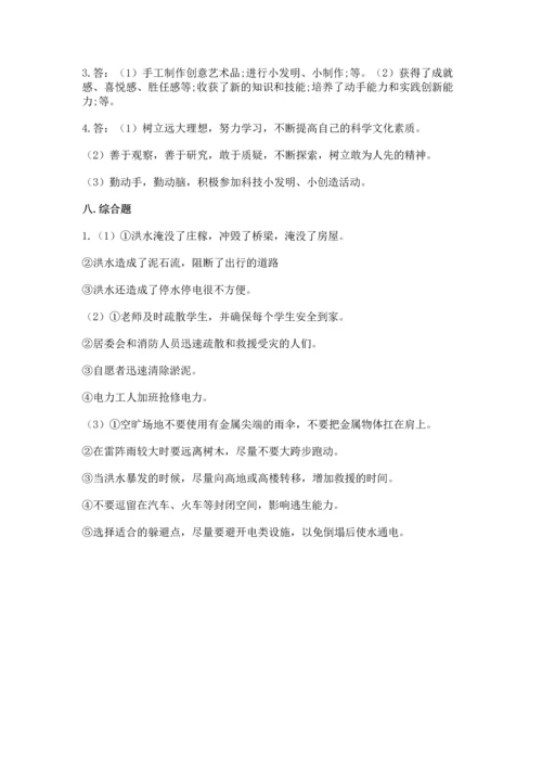 六年级下册道德与法治 《期末测试卷》精品（含答案）.docx