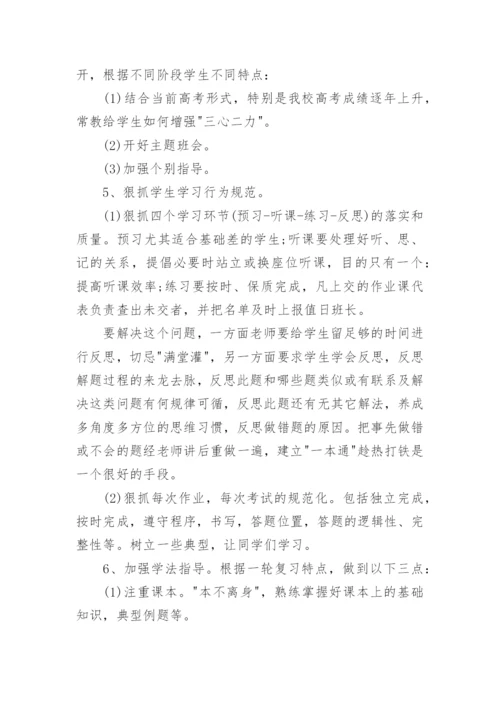 高三班主任工作计划.docx