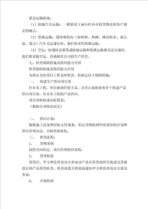 供货保证措施以及应急保障措施