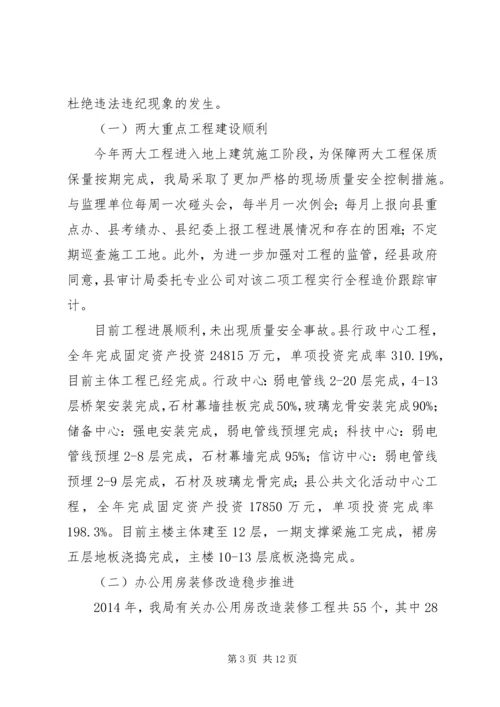 县机关事务管理局年度工作报告.docx