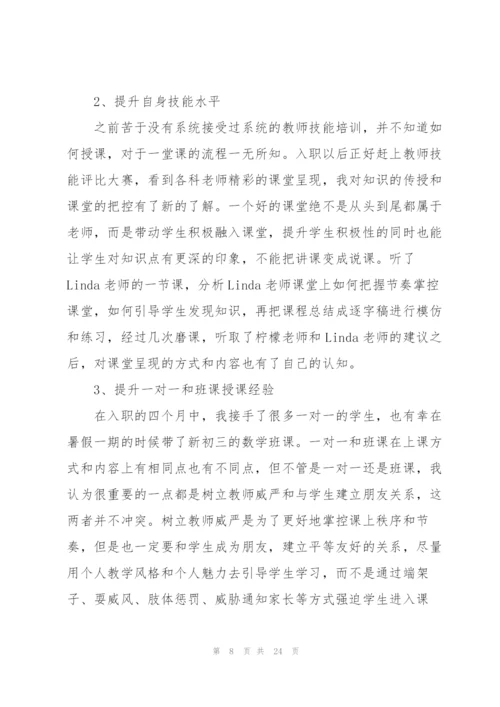 教育培训个人工作总结(9篇).docx