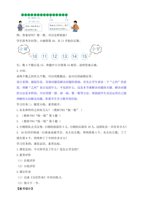 【课堂无忧】人教版一年级上册-4.6 解决问题（教案）