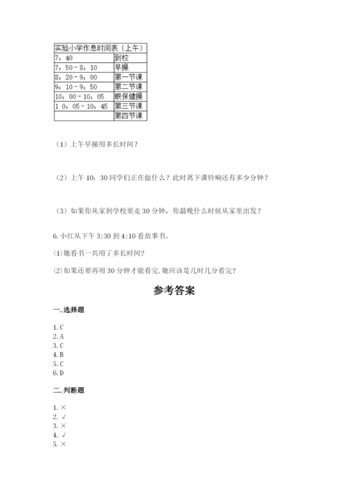 小学三年级上册数学期中测试卷带答案（能力提升）.docx