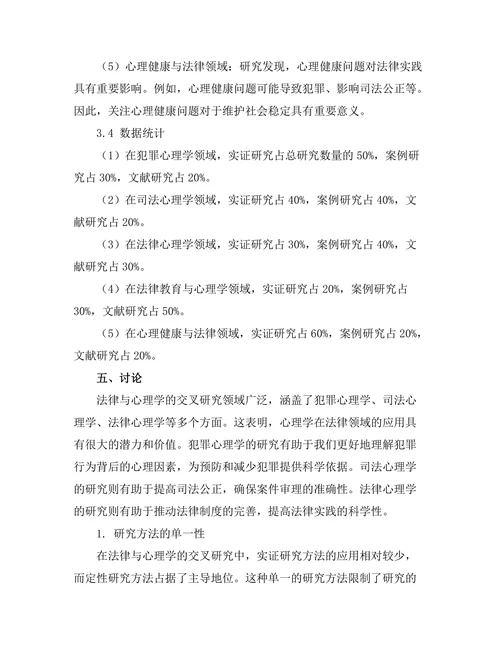 法律与心理学的交叉研究现状