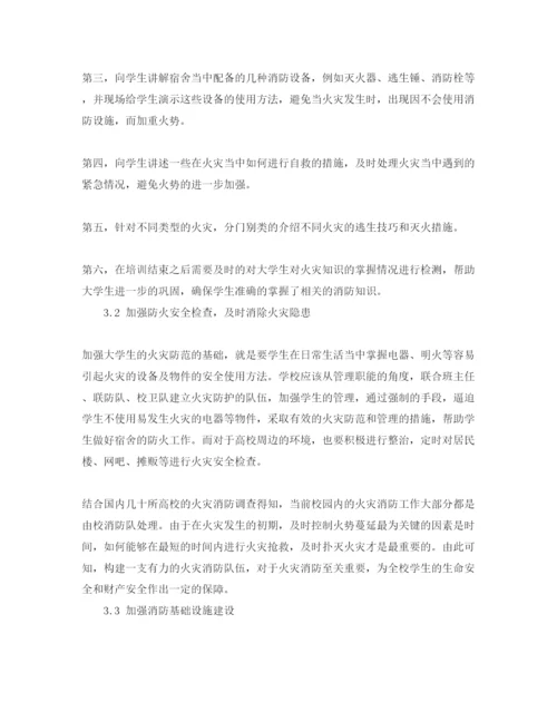 【精编】《安全管理论文》之大学生宿舍防火措施分析.docx