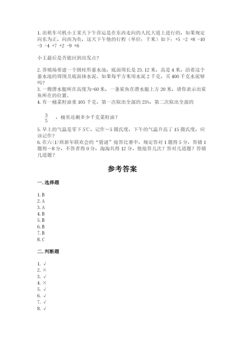 小升初六年级期末试卷附答案【研优卷】.docx