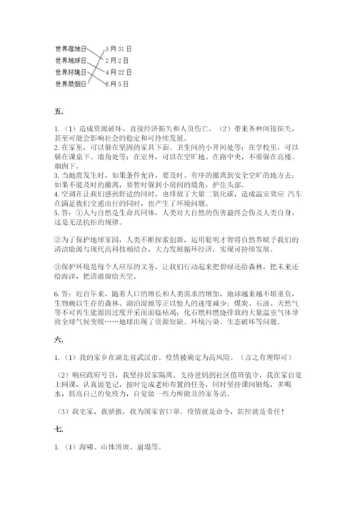 六年级下册道德与法治第二单元 爱护地球 共同责任 测试卷含答案【预热题】.docx