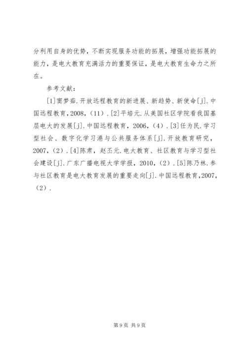 普吉街道发挥民主党派资源优势结对共建和谐社区 (3).docx