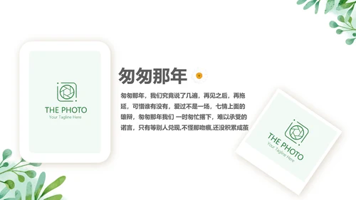 绿色青春不散致青春毕业纪念册动态PPT模板
