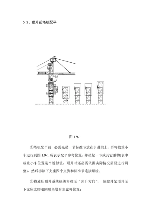 塔吊顶升综合标准施工专业方案.docx