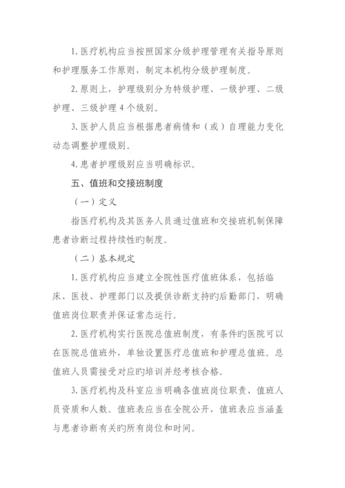医疗质量安全项核心制度.docx