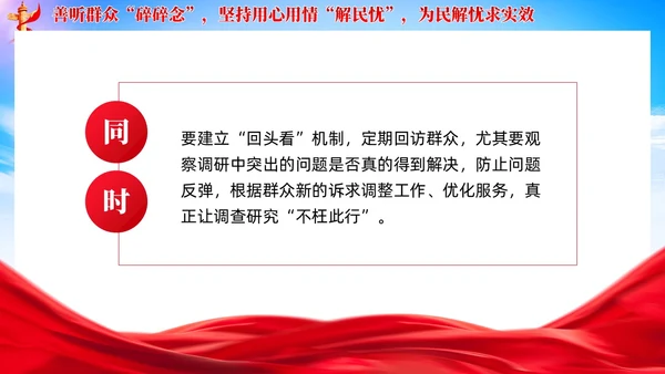 党建调查研究要善听群众碎碎念党课学习课件ppt