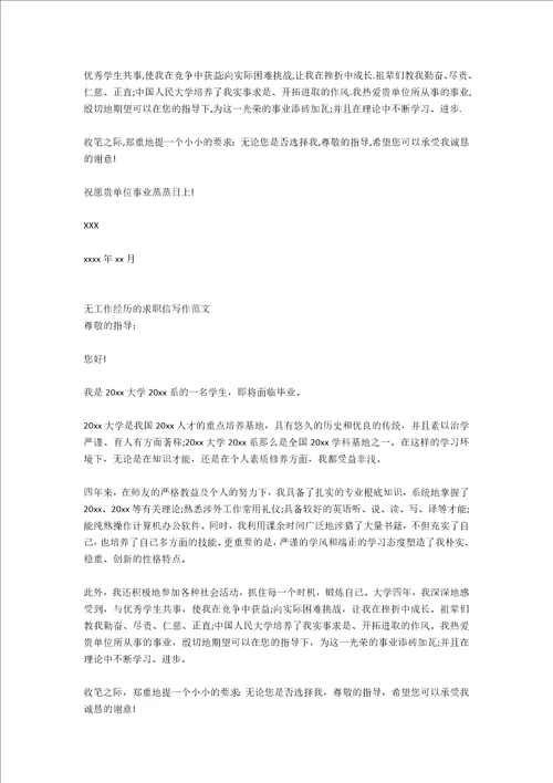 没任何工作经验在校生的求职信范文