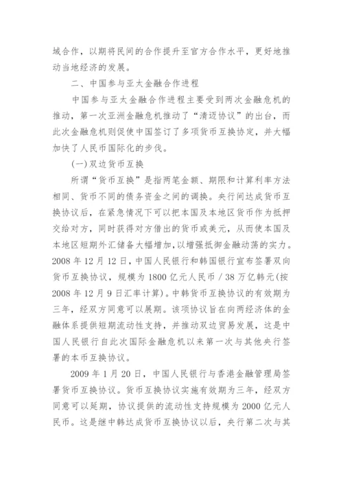 参与亚太区域经济合作论文.docx