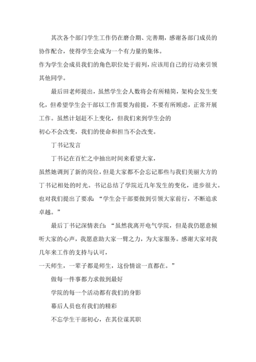 校学生会例会心得格式5篇.docx