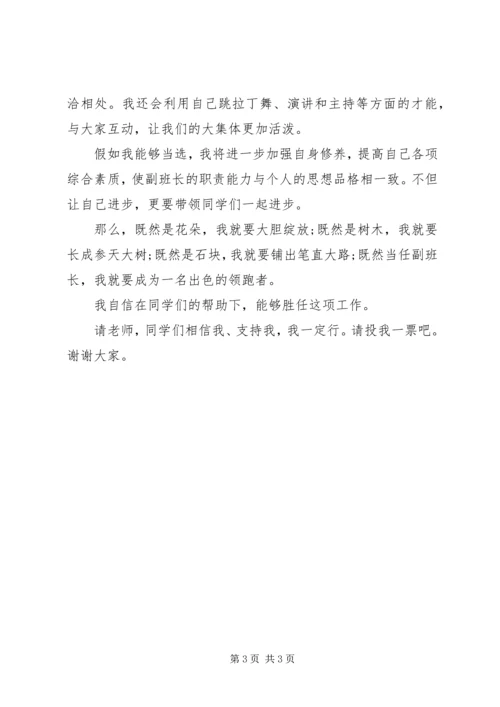 副班长的就职演说.docx