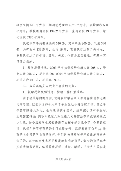 学校普九工作情况汇报材料 (10).docx