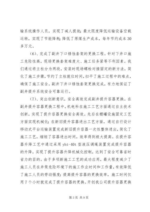 煤矿工作完成情况及计划.docx