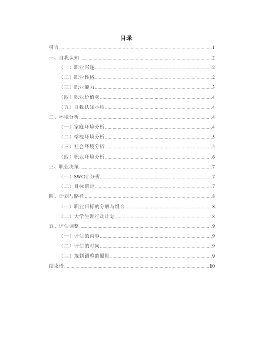 12页5100字康复治疗技术专业职业生涯规划.docx