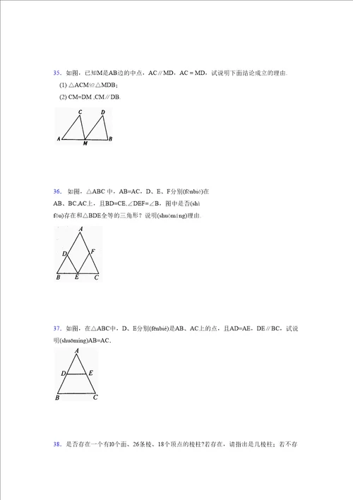 浙教版20212022学年度八年级数学上册模拟测试卷3242