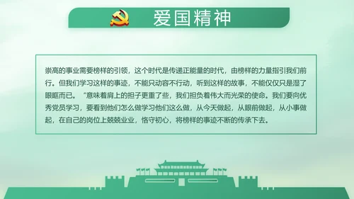绿色中国风党风廉政建设学习教育培训动态PPT