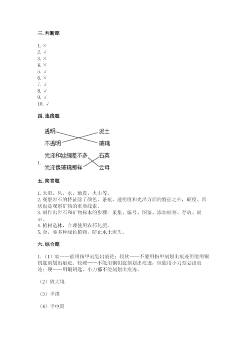 教科版四年级下册科学第三单元《岩石与土壤》测试卷含完整答案【全优】.docx