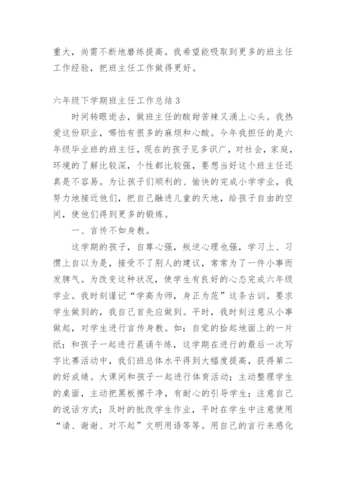 六年级下学期班主任工作总结.docx