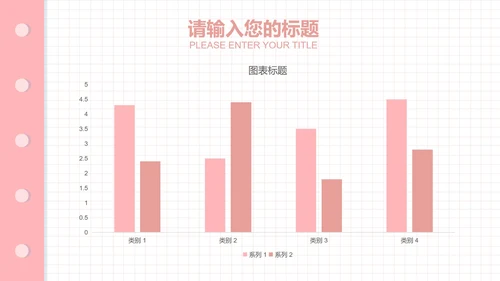 粉色清新班会教育教学PPT模板