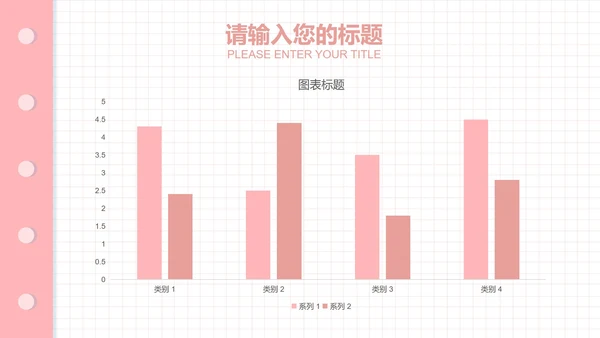 粉色清新班会教育教学PPT模板