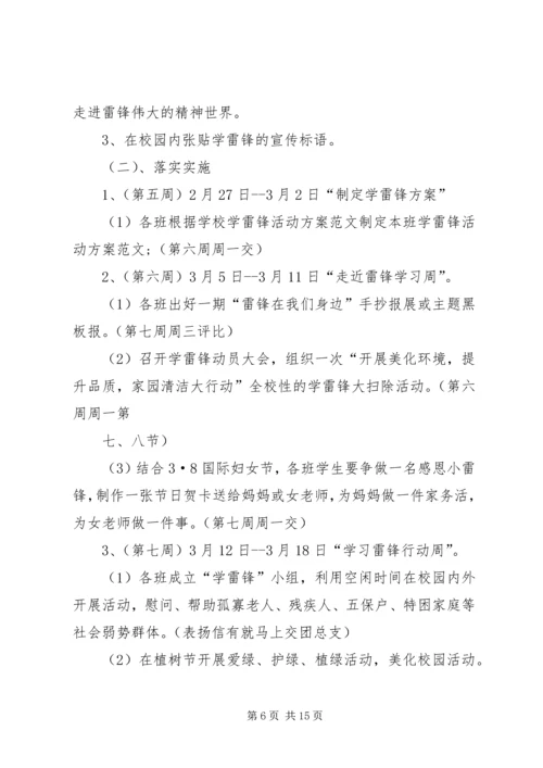 遵化一中学雷锋活动方案.docx