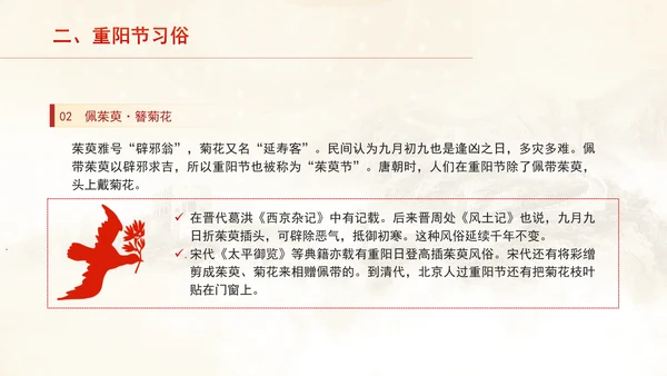 中国传统节日文化宣传重阳节的来源及习俗学习PPT课件