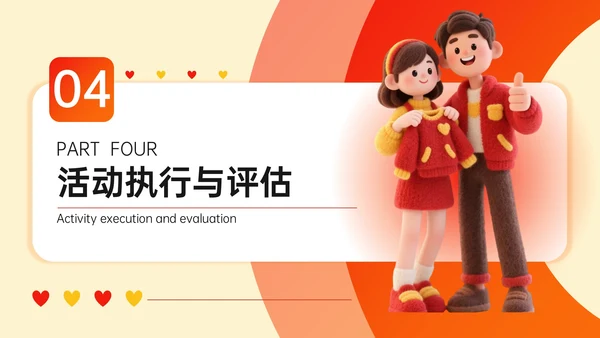 红色毛毡风七夕促销活动策划PPT模板