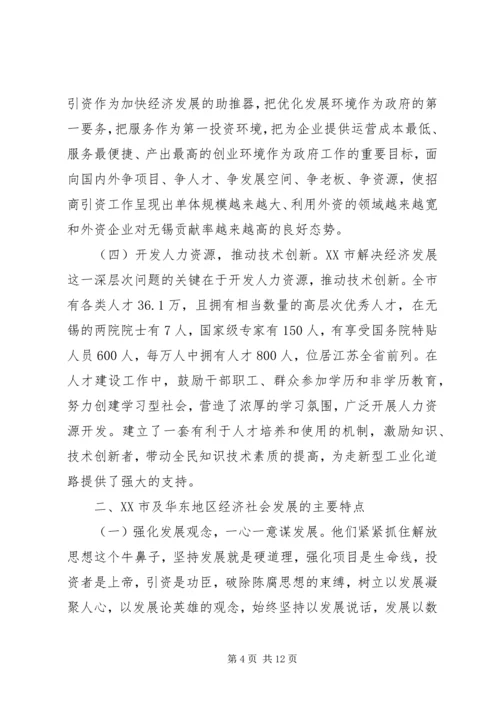 县政府干部培训考察报告.docx