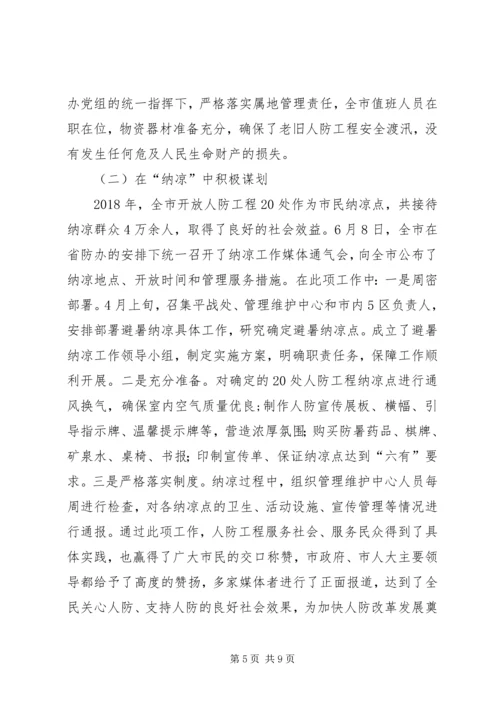 人防分管领导述职述廉报告.docx