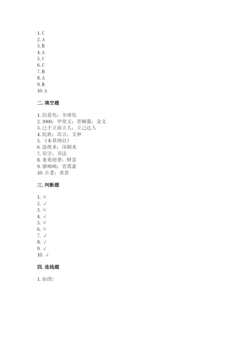 五年级上册道德与法治第四单元骄人祖先 灿烂文化测试卷附答案【预热题】.docx