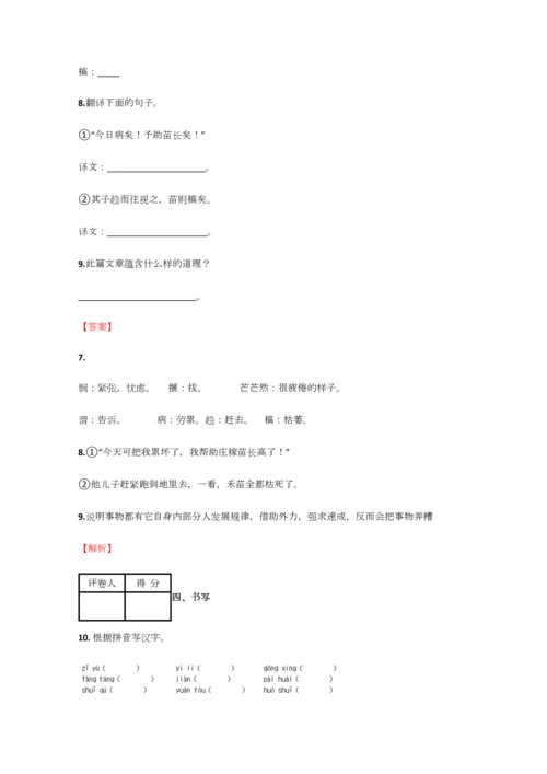 2023年小学语文安徽小升初冲刺预测试卷含答案考点及解析.docx