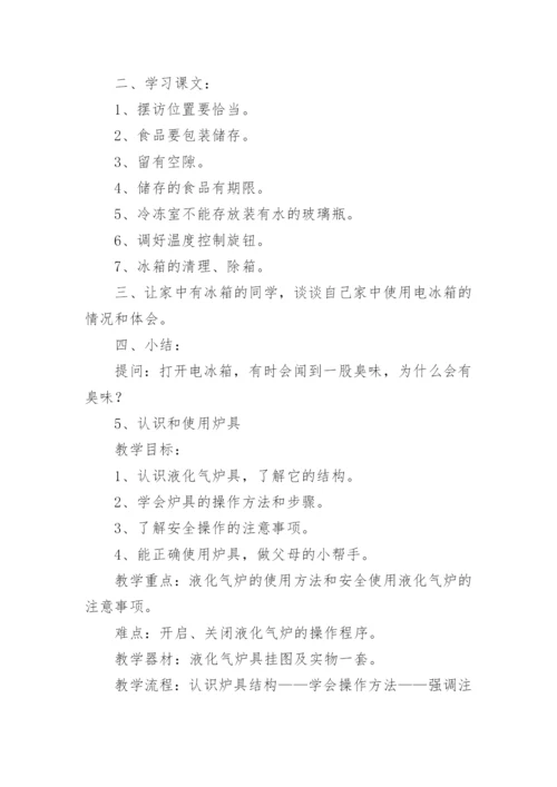 小学劳动教案.docx