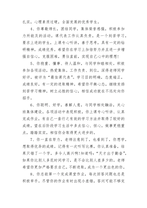 高三上学期期末评语.docx