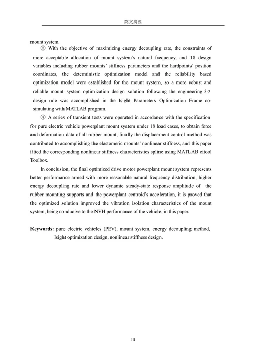 纯电动汽车动力总成悬置系统的振动分析和优化设计