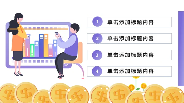 简约大气创业投资金融理财银行保险PPT模板