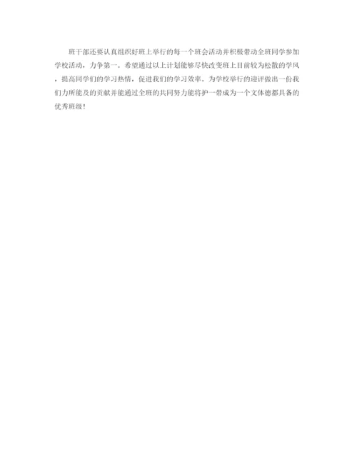 精编之大学班长新学期工作计划书2.docx