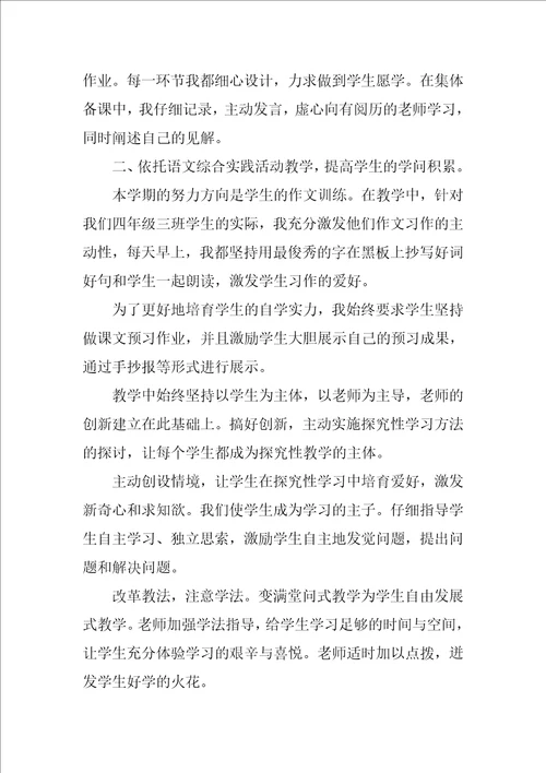 有关小学语文教师年终工作总结5篇小学语文教师年终总结范文大全