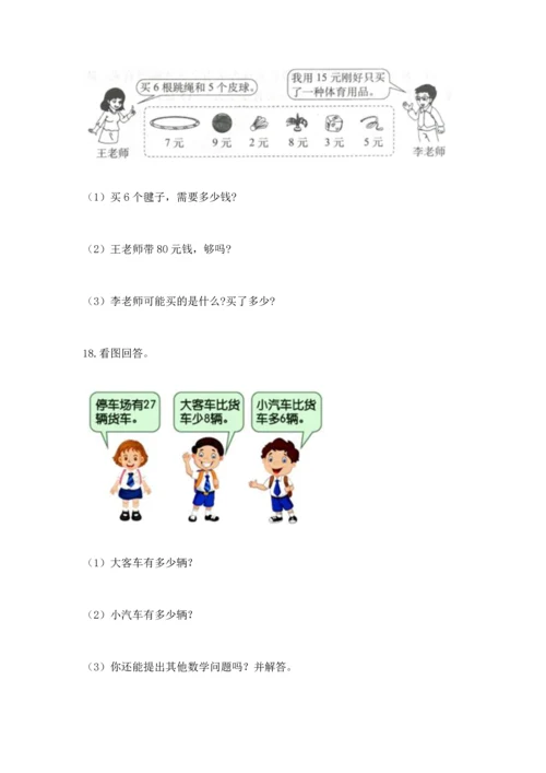 二年级上册数学应用题100道精品（预热题）.docx