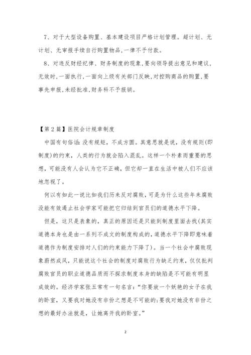 医院会制度15篇.docx